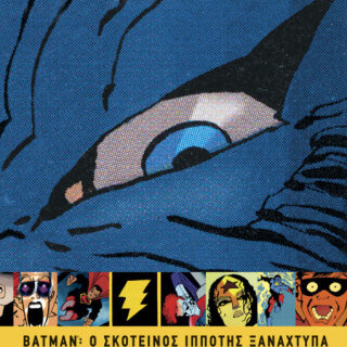 Comic Book - DC Heroes - Batman - The Dark Knight Strikes Again (Ελληνικά)